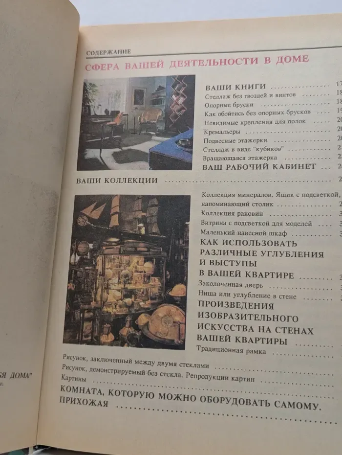 Хобби клуб. Мужчина у себя дома