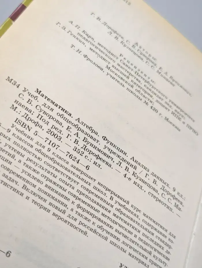 Математика. Алгебра. Функции. Анализ данных. 9 класс