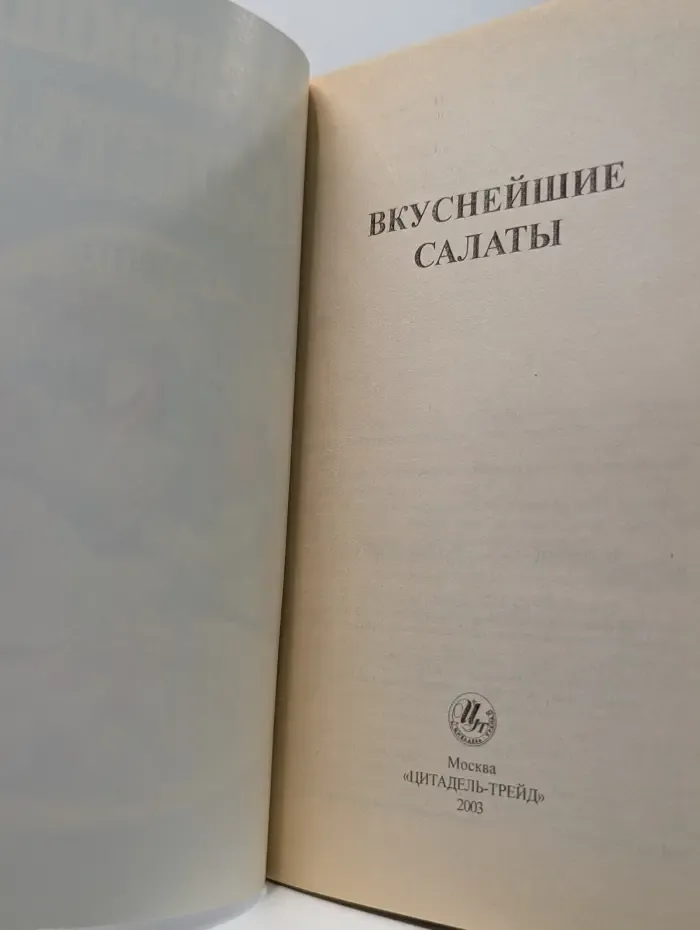 Рецепты для вас. Вкуснейшие салаты