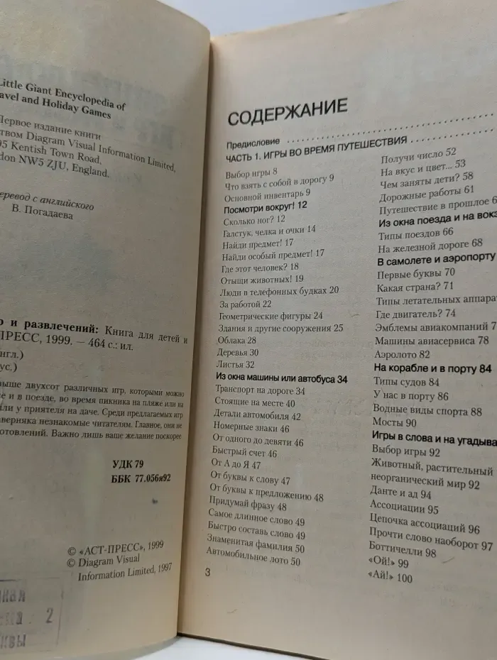Энциклопедия игр и развлечений