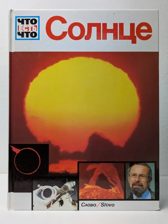 Солнце