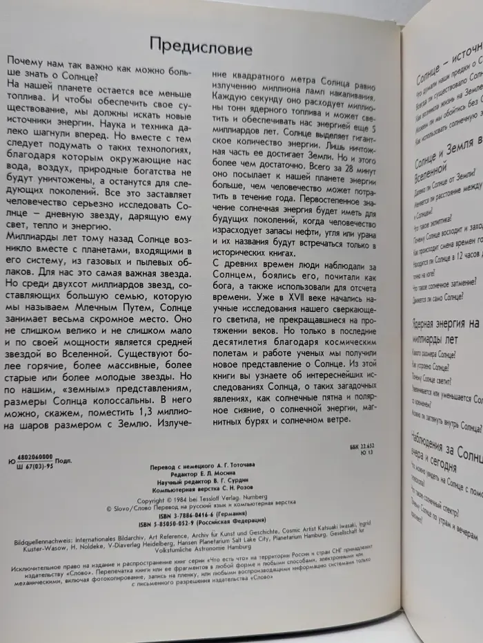 Солнце