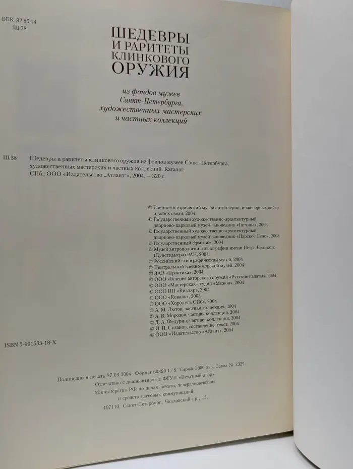 Шедевры клинкового оружия