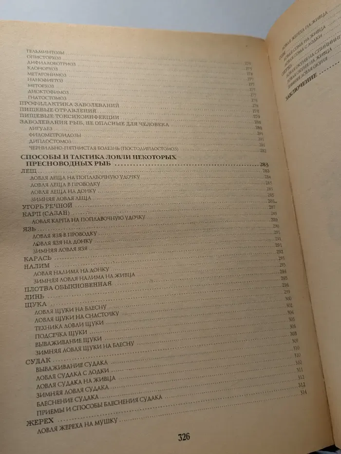 Большая книга рыболова