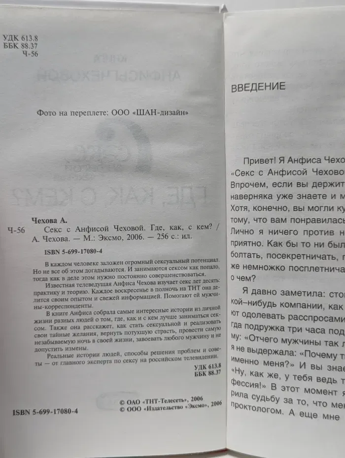 Секс с Анфисой Чеховой. Где, как, с кем?