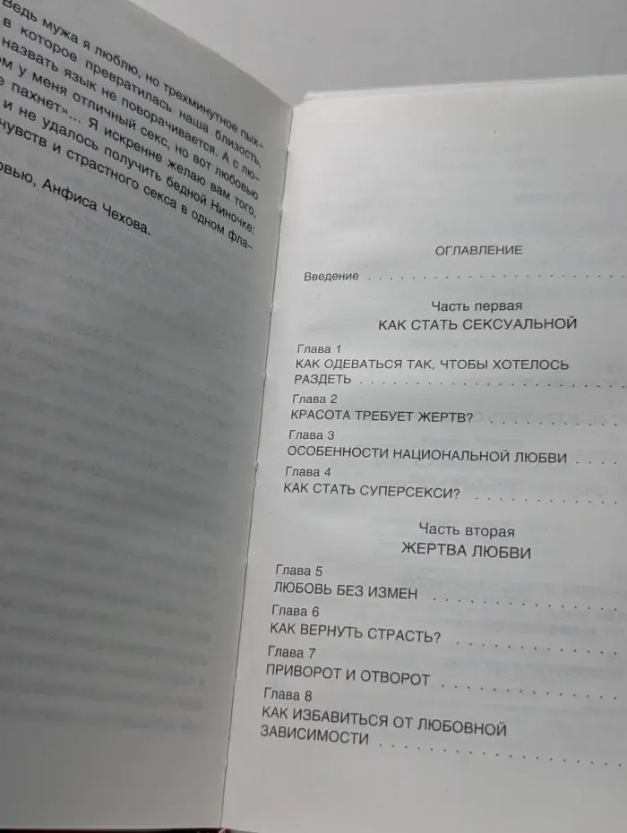 Секс с Анфисой Чеховой. Где, как, с кем?