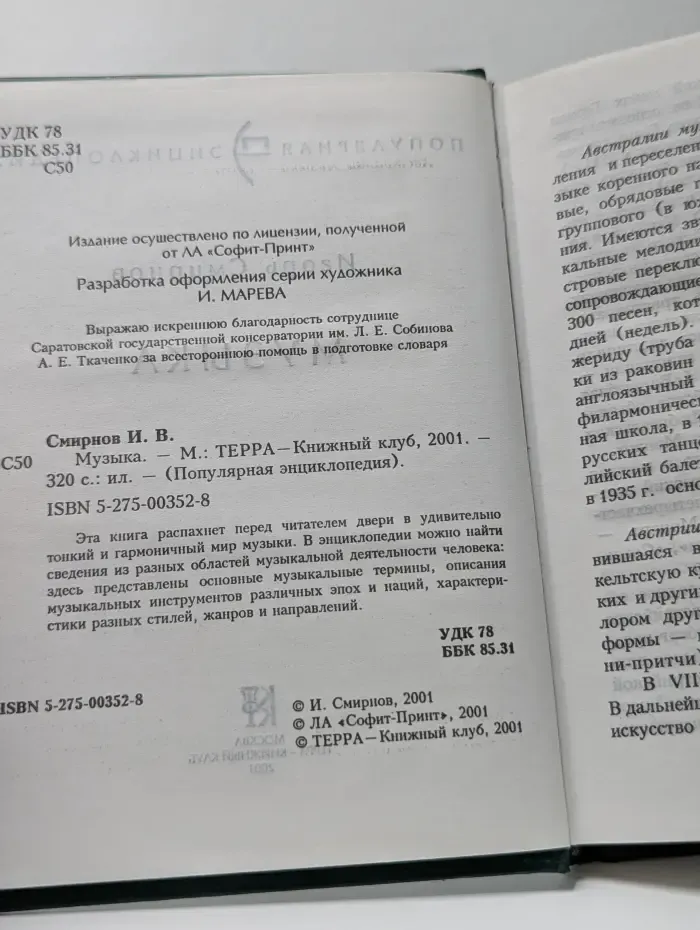 Популярная энциклопедия. Музыка