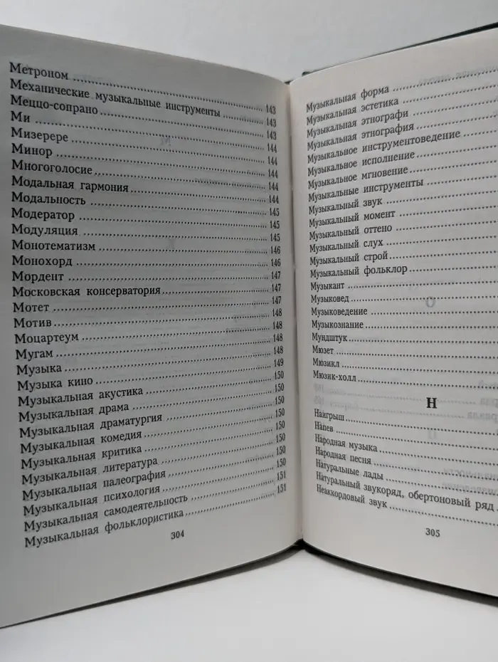 Популярная энциклопедия. Музыка
