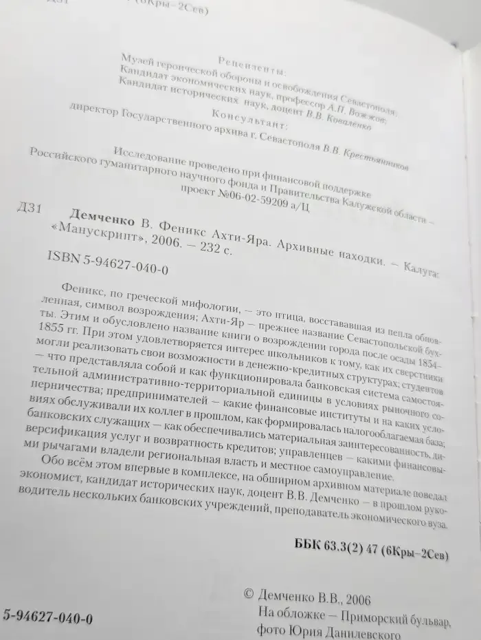 Феникс Ахти-Яра. Архивные находки