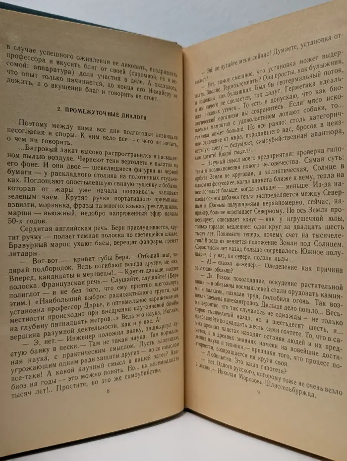 Библиотека приключений и научной фантастики. За перевалом