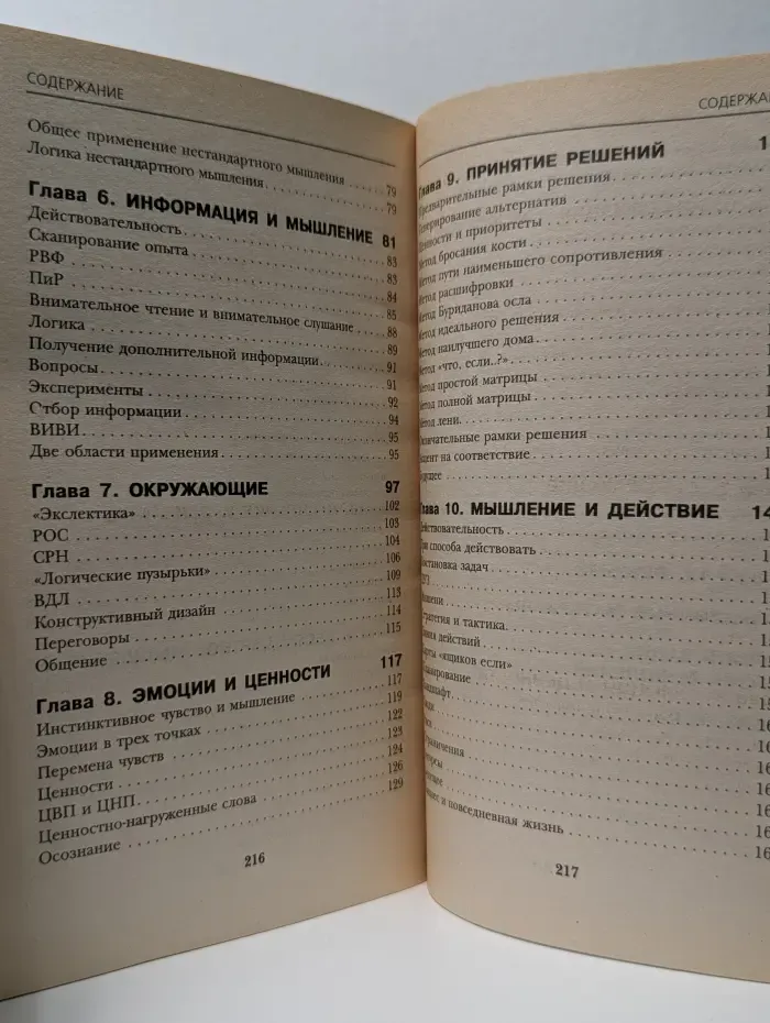 Живите с умом. Нестандартное мышление. Самоучитель