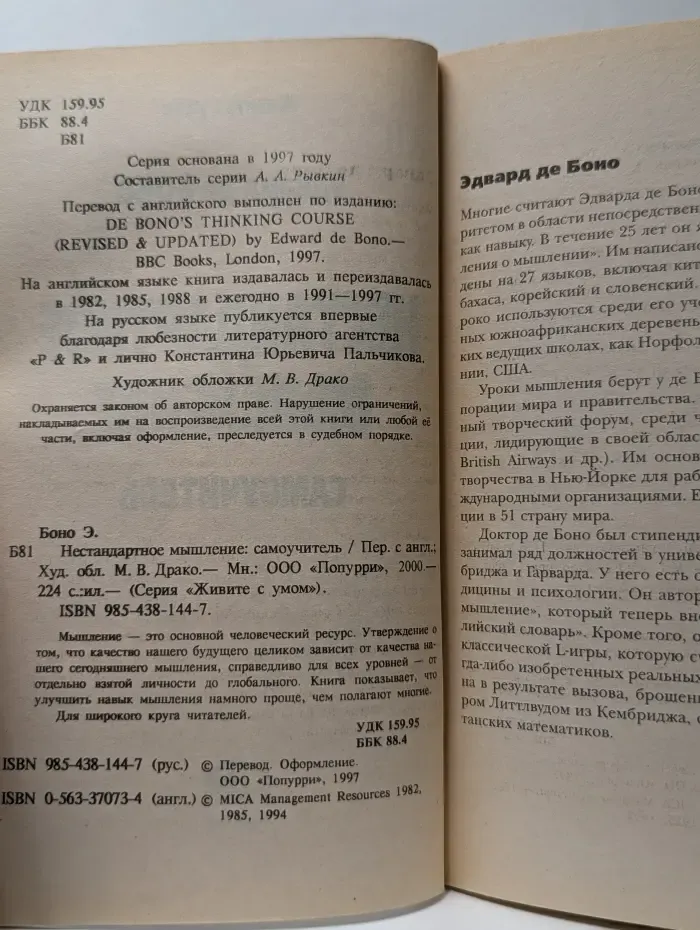 Живите с умом. Нестандартное мышление. Самоучитель