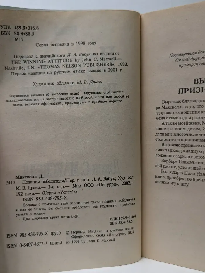 Успех! Позиция победителя