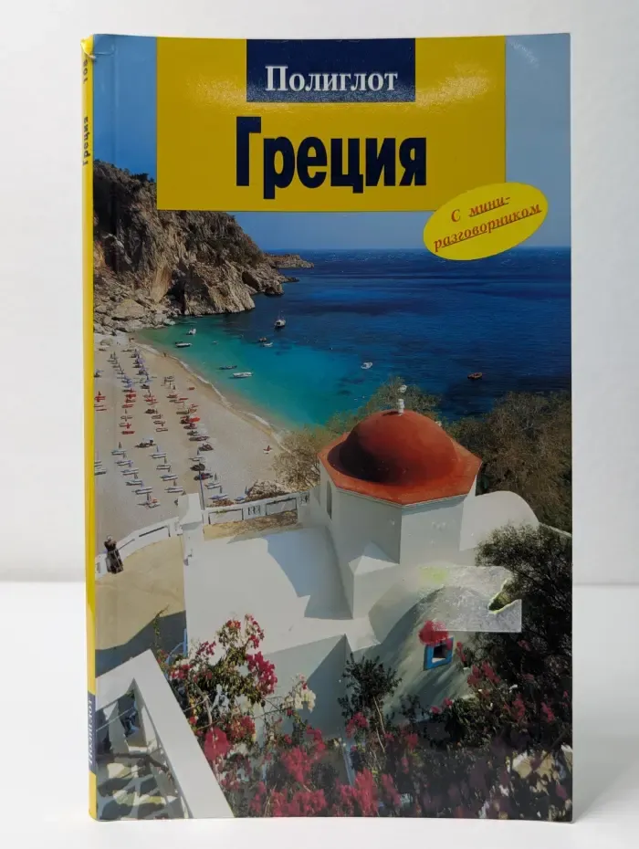 Греция