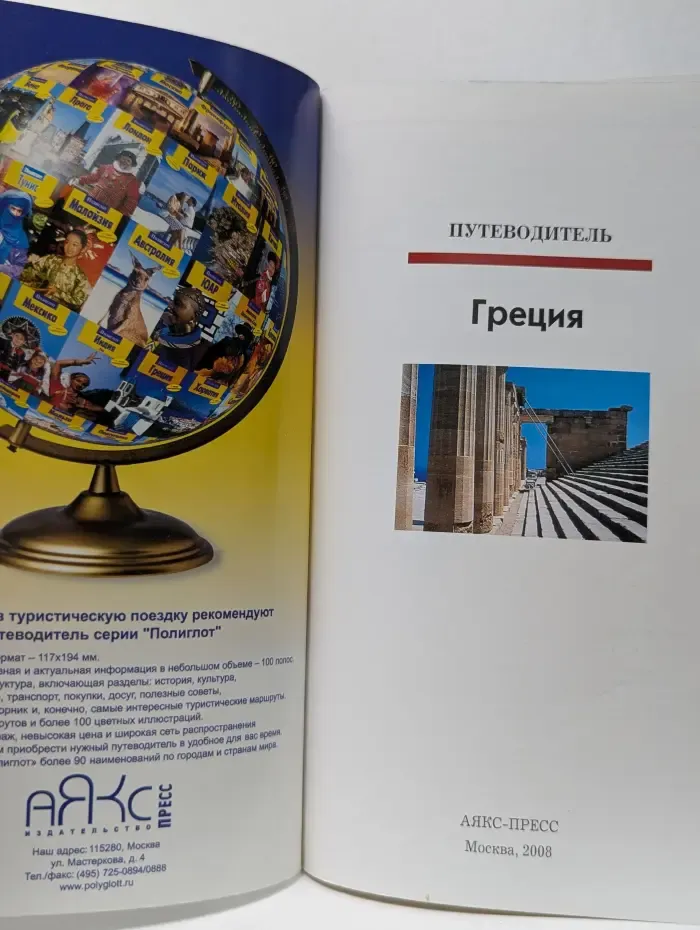 Греция