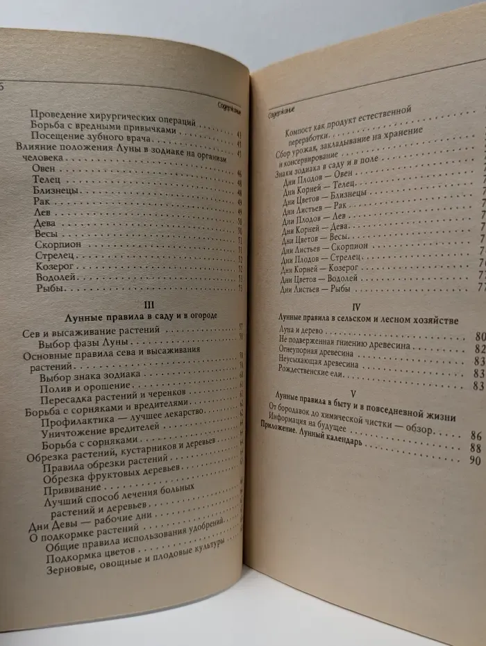 Лунные ритмы. Лунные правила на все случаи жизни