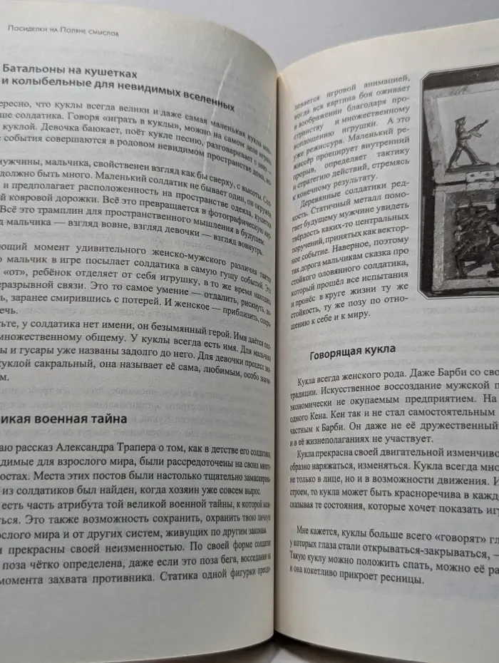 Что хранится в карманах детства