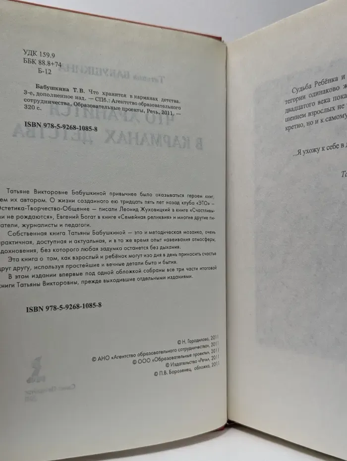 Что хранится в карманах детства