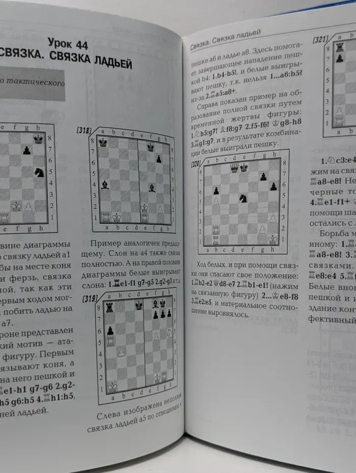 Школьный шахматный учебник. Начальный курс. Том 2