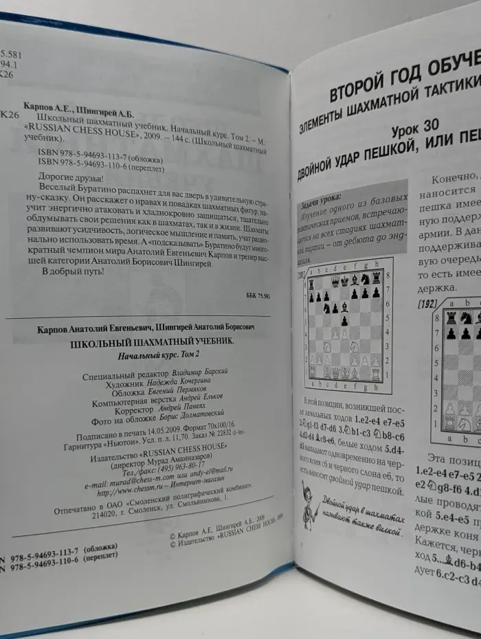 Школьный шахматный учебник. Начальный курс. Том 2