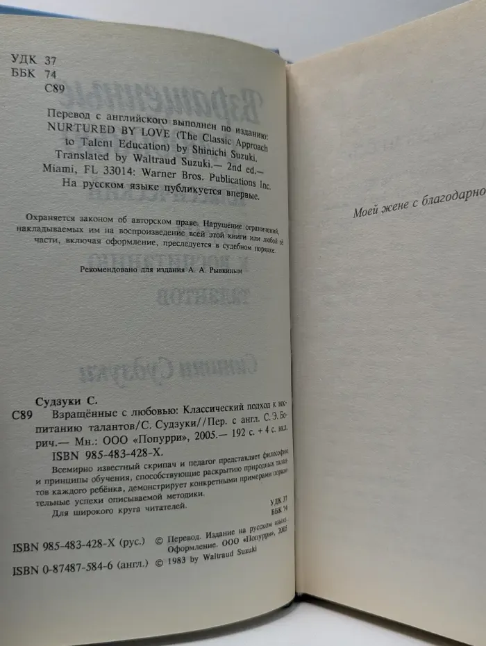 Метод Судзуки. Взращенные с любовью. Классический подход к воспитанию талантов