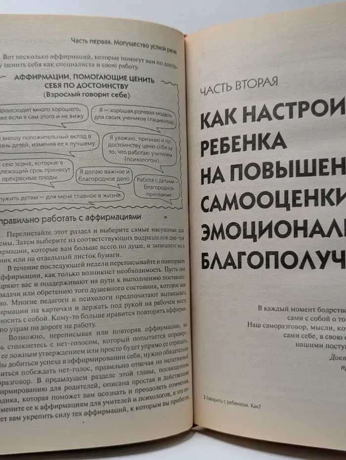 Главная книга родителя. Говорить с ребенком. Как?