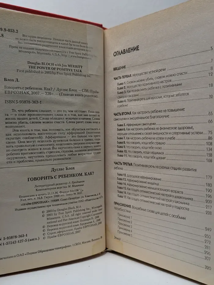 Главная книга родителя. Говорить с ребенком. Как?