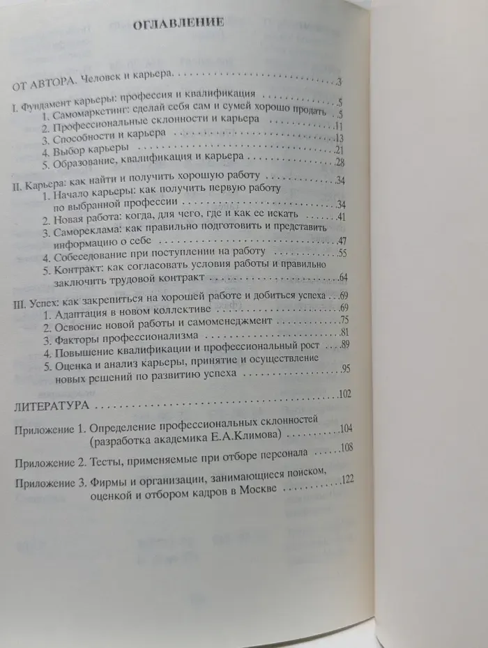 Технология карьеры. Практическое руководство