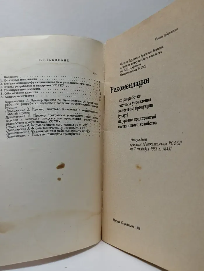 Рекомендации по разработке системы управления качеством продукции (услуг) на уровне предприятий гостиничного хозяйства