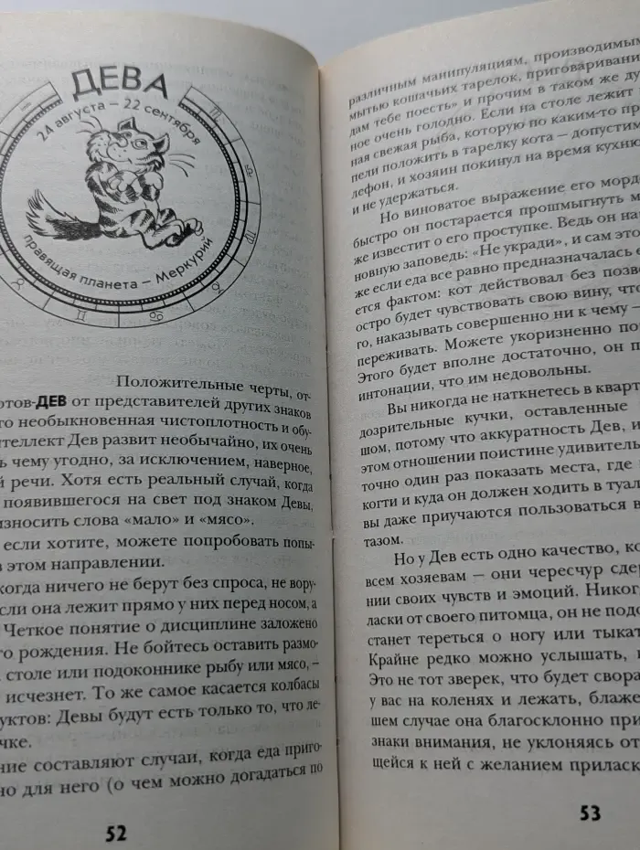 Все грани астрологии. Гороскоп домашних любимцев