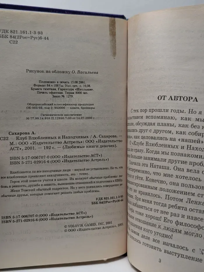 Любимые книги девочек. Клуб влюбленных и находчивых