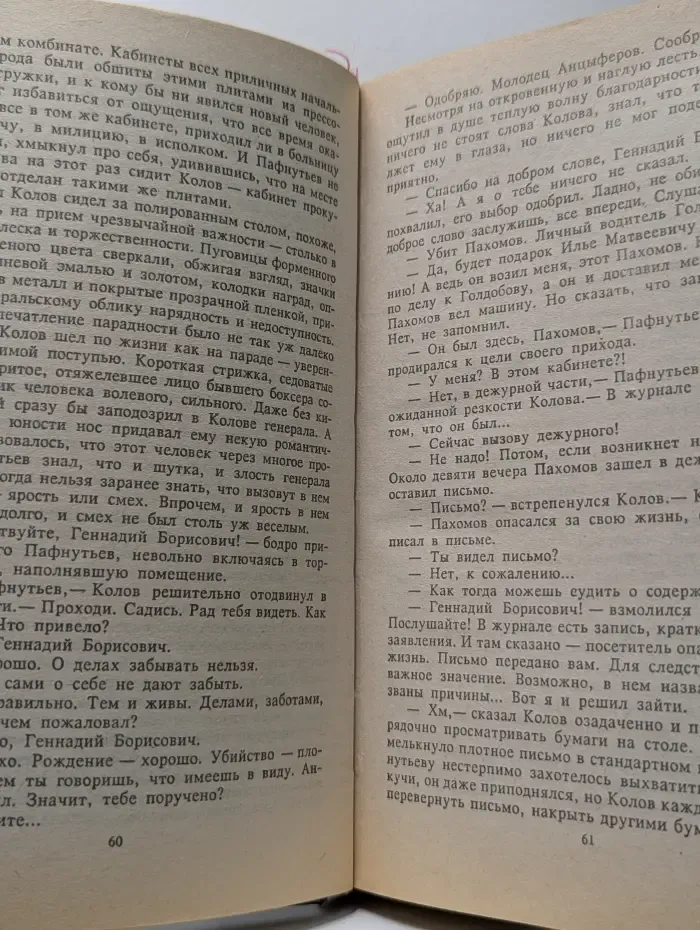 Криминальный экспресс. Банда
