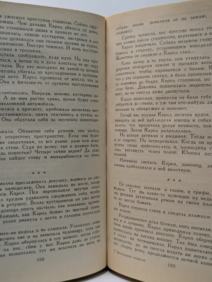 Библиотека остросюжетной мистики. Последняя собачка. Армагеддон 2000. Ребенок Розмари