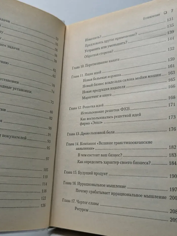 Бизнес-психология. Энциклопедия бизнес-идей. Тренинг креативности