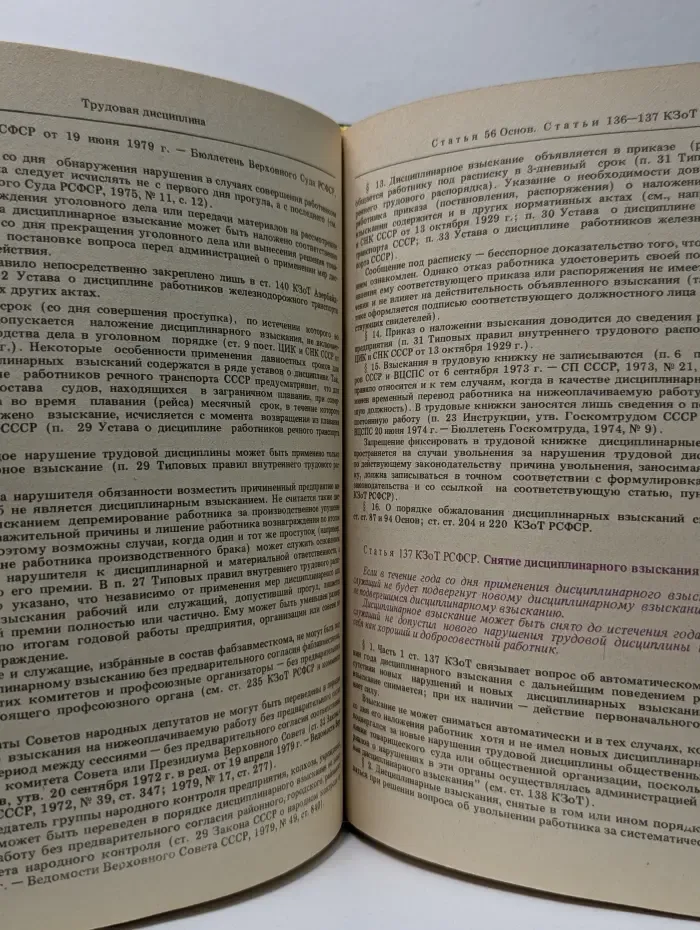 Комментарий к законодательству о труде