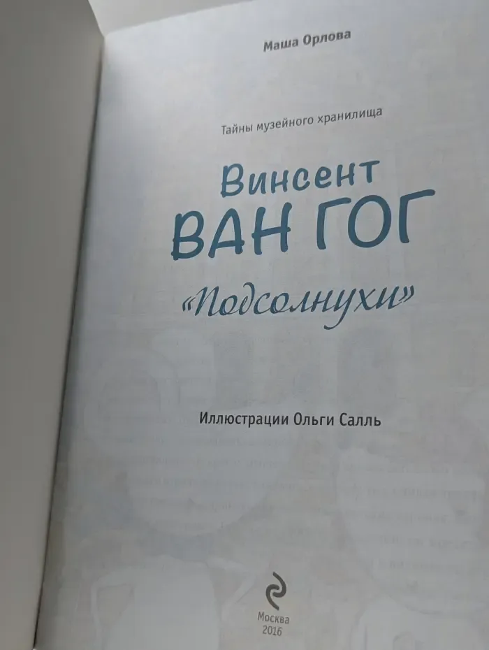 Тайны музейного хранилища. Винсент Ван Гог Подсолнухи. Тайны музейного хранилища