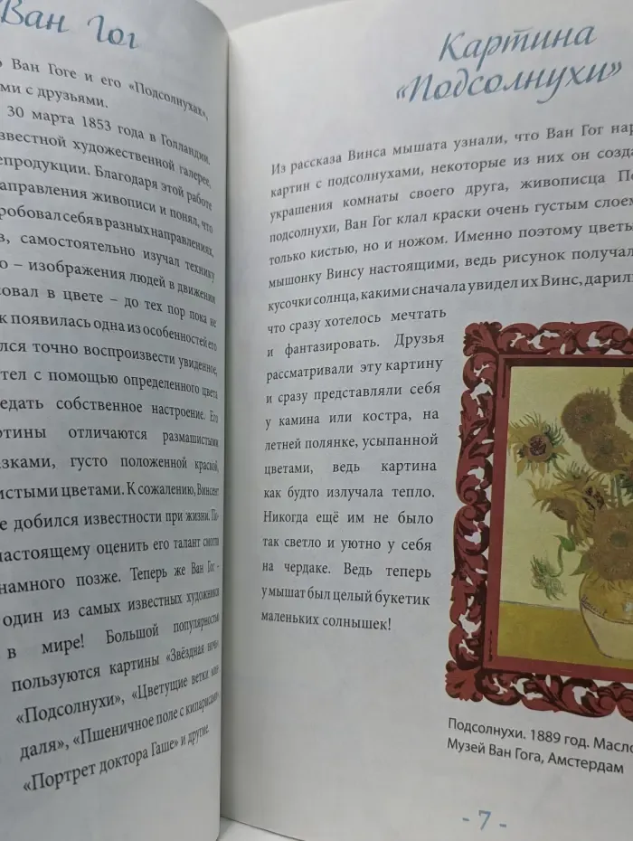 Тайны музейного хранилища. Винсент Ван Гог Подсолнухи. Тайны музейного хранилища