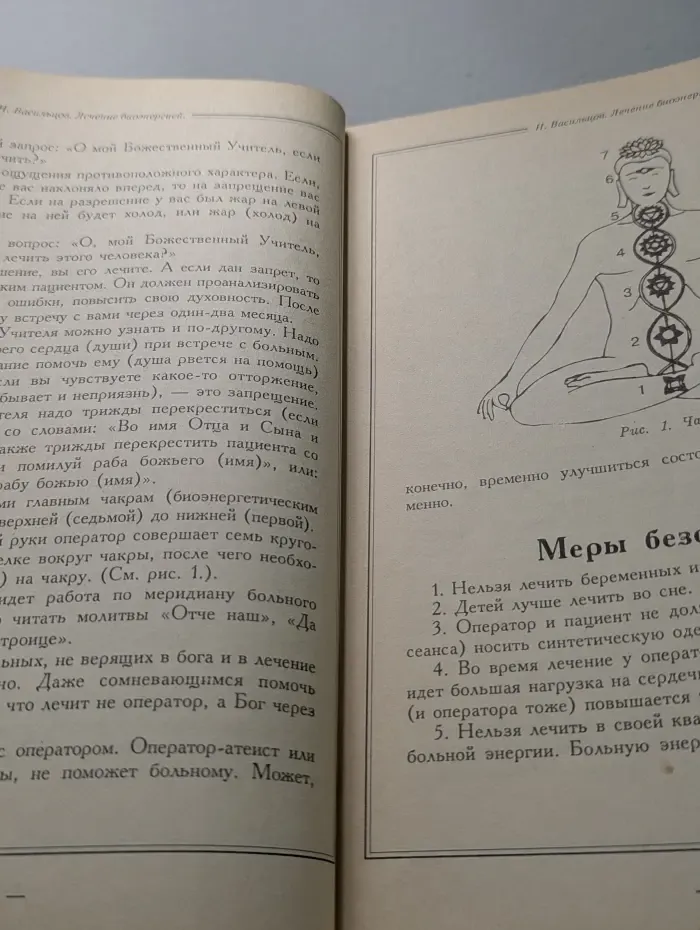 Лечение биоэнергией