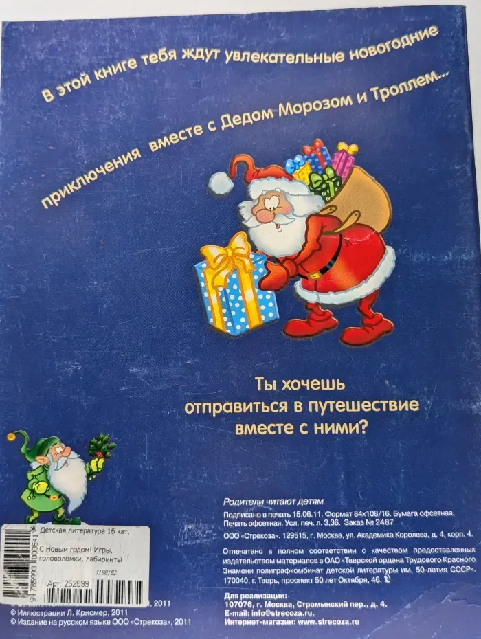 С Новым годом! Игры, головоломки, лабиринты