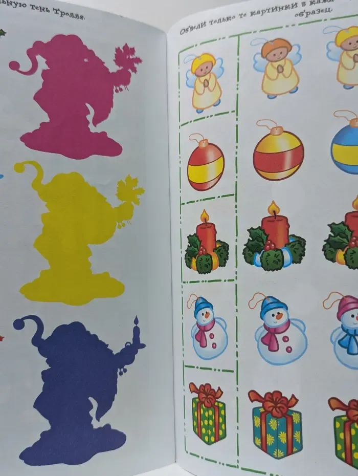 С Новым годом! Игры, головоломки, лабиринты