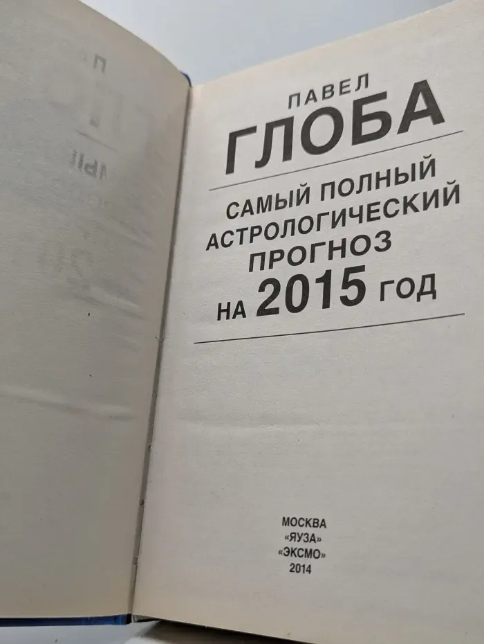 Самый полный астрологический прогноз на 2015 год