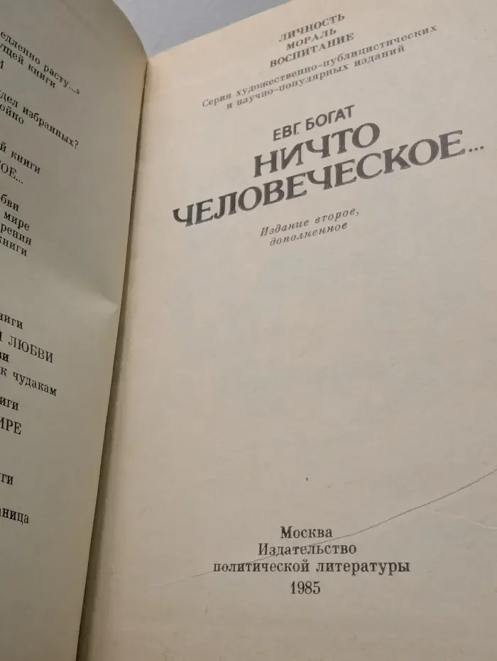 Личность. Мораль. Воспитание. Ничто человеческое...