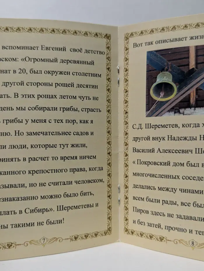 Покровское-Шереметьево. Из глубины веков