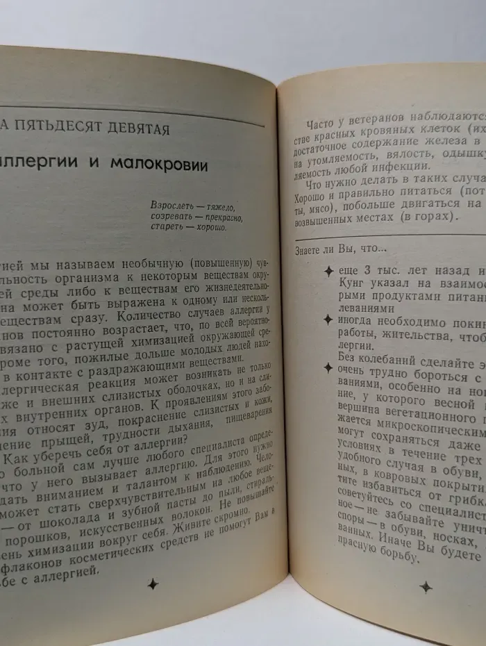 Дорога к долголетию