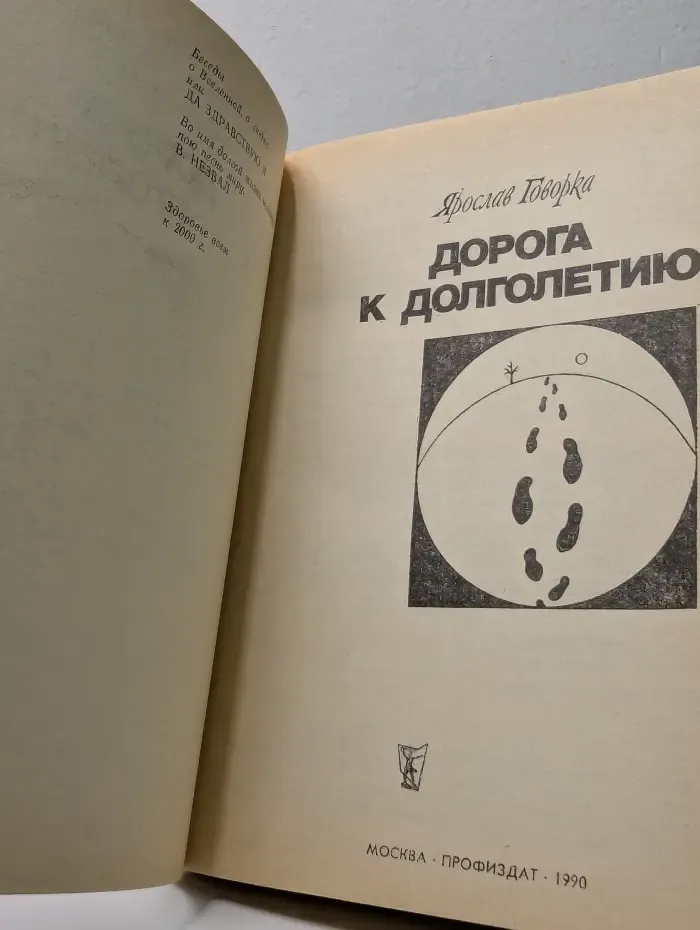 Дорога к долголетию