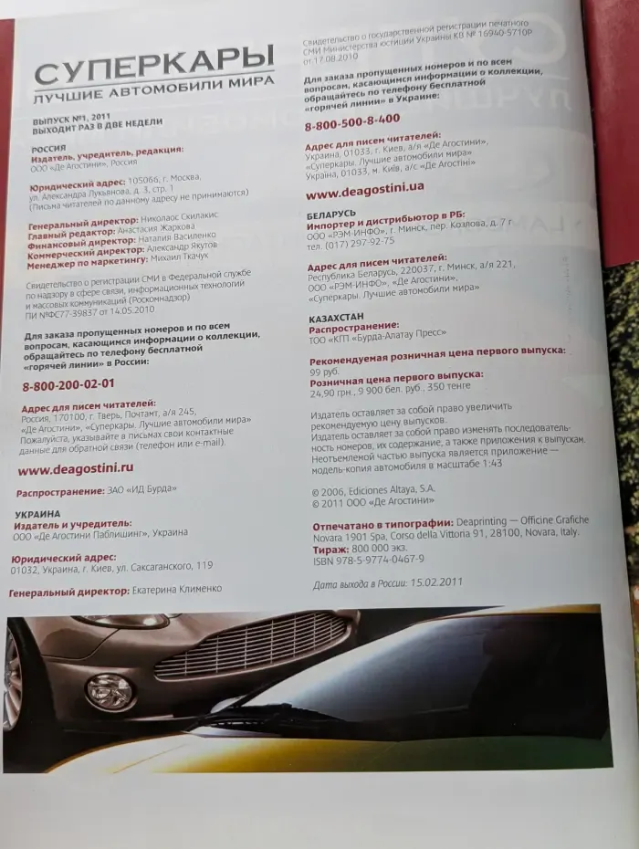 Суперкары. Лучшие автомобили мира. Выпуск № 1/2011
