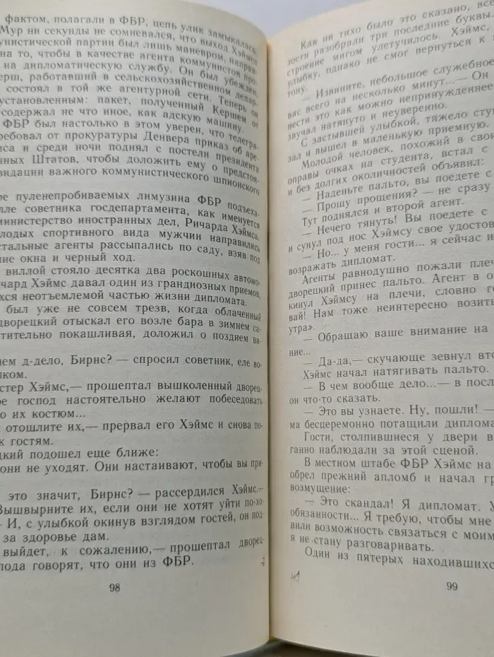 Плата за молчание
