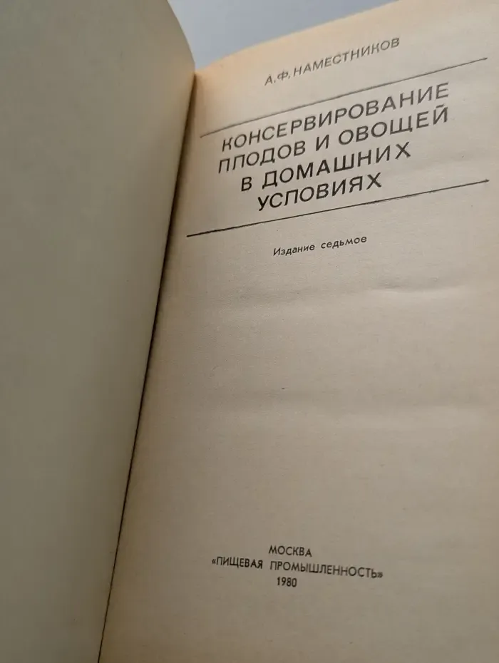 Консервирование плодов и овощей в домашних условиях