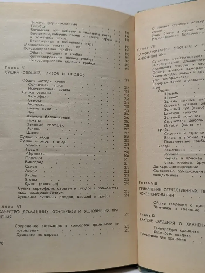 Консервирование плодов и овощей в домашних условиях