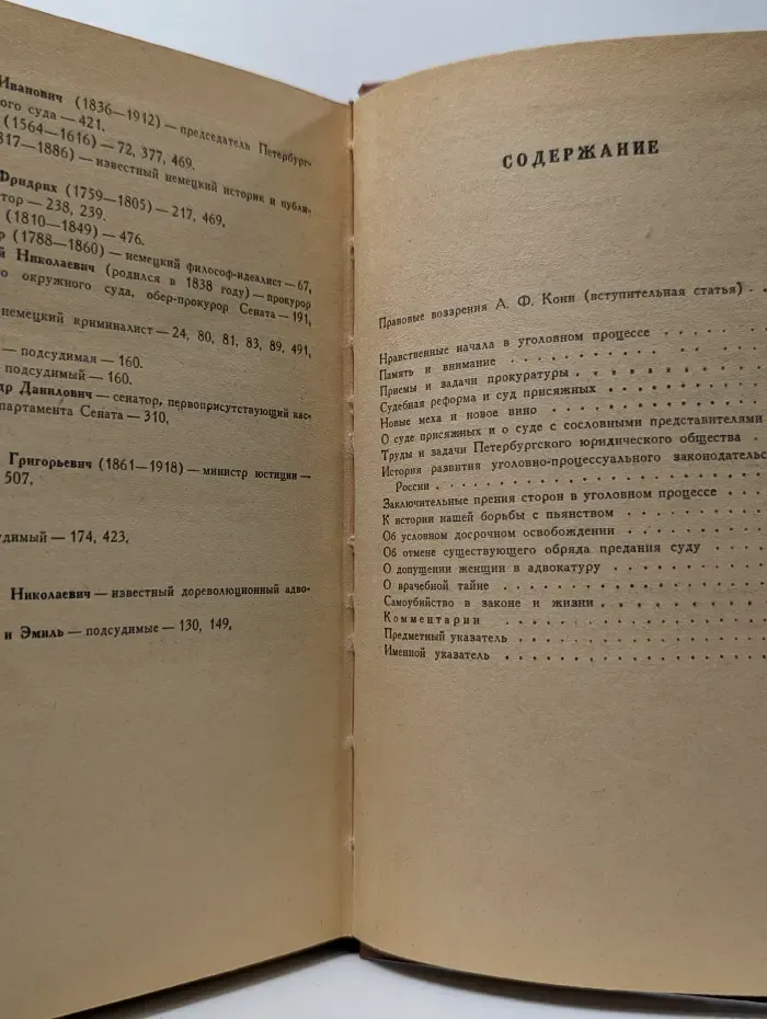 Анатолий Кони. Собрание сочинений в 8 томах. Том 4